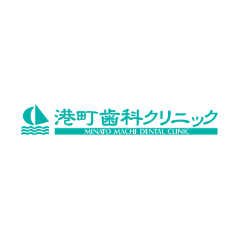 港町歯科クリニックのブログ