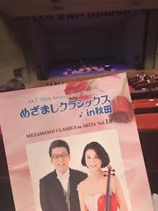 めざましクラシックin秋田 の画像