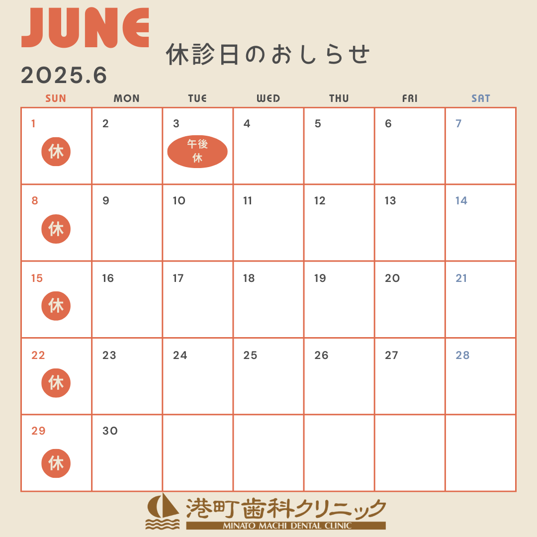 2025年6月の休診日の画像