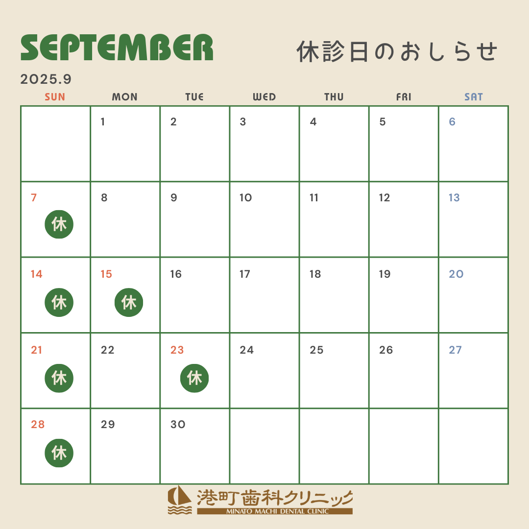 2025年9月の休診日の画像