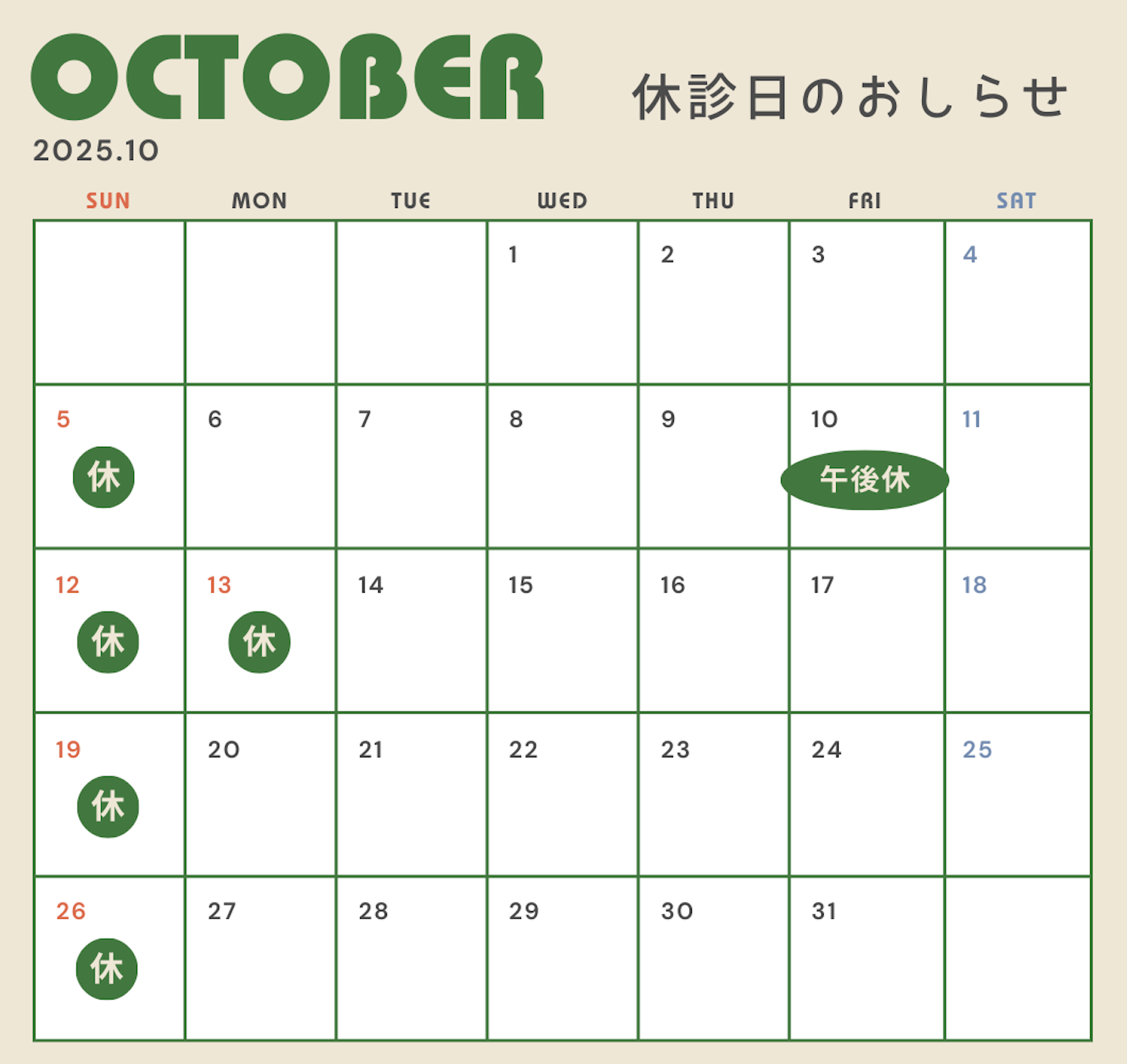 10月の休診日