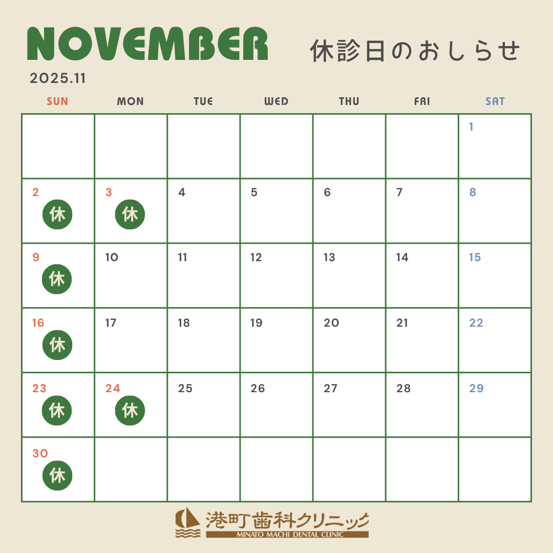 11月の休診日の画像