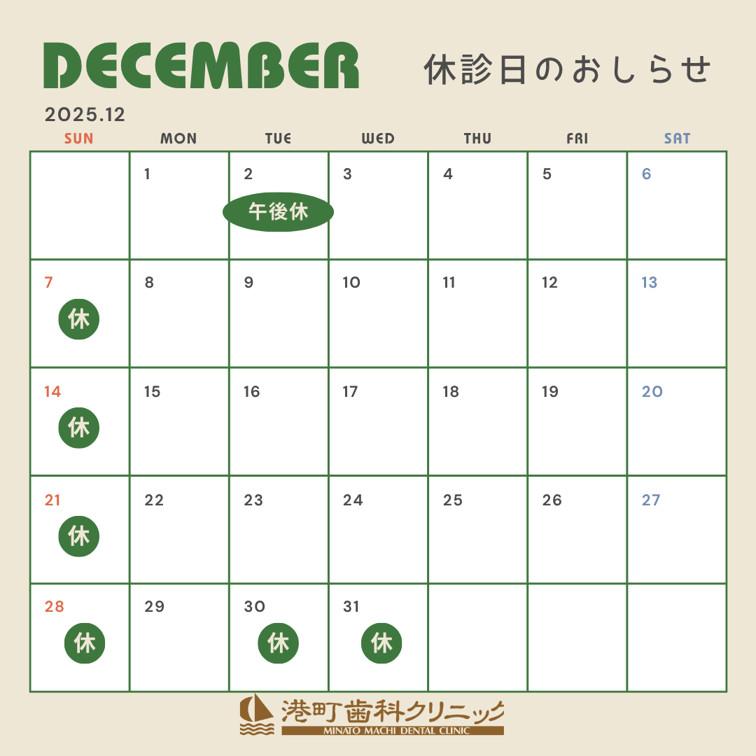 12月の休診日の画像