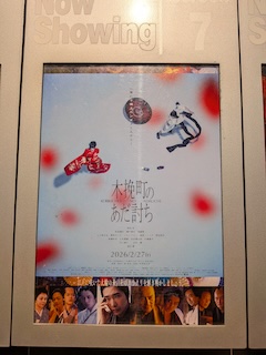 木挽町のあだ討ちの画像